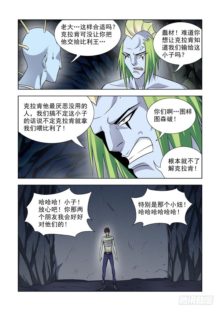 【僵尸骑士】漫画-（第八十一话）章节漫画下拉式图片-8.jpg