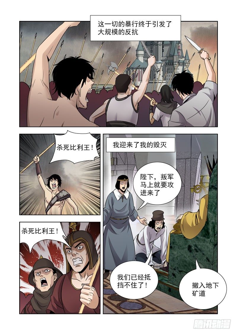 【僵尸骑士】漫画-（第八十三话）章节漫画下拉式图片-5.jpg