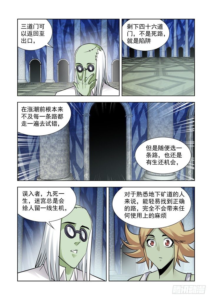 【僵尸骑士】漫画-（第八十四话）章节漫画下拉式图片-7.jpg
