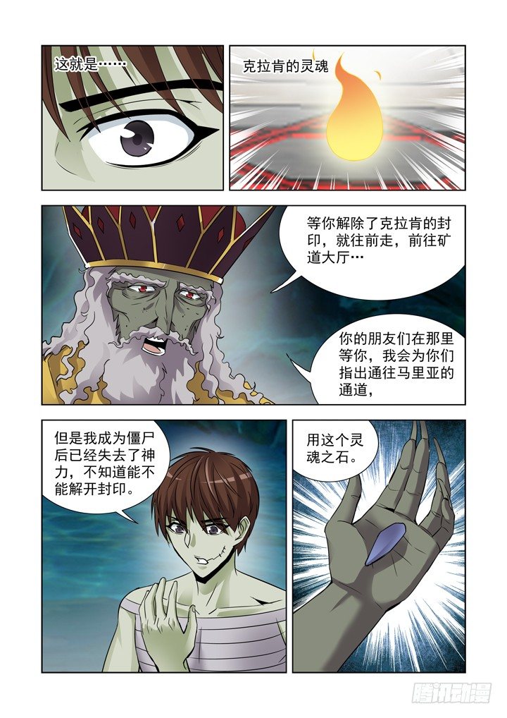 【僵尸骑士】漫画-（第八十五话）章节漫画下拉式图片-3.jpg