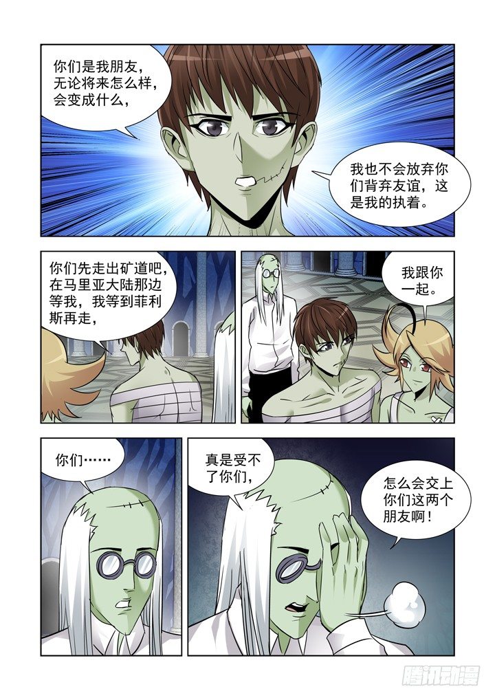 【僵尸骑士】漫画-（第八十六话）章节漫画下拉式图片-13.jpg