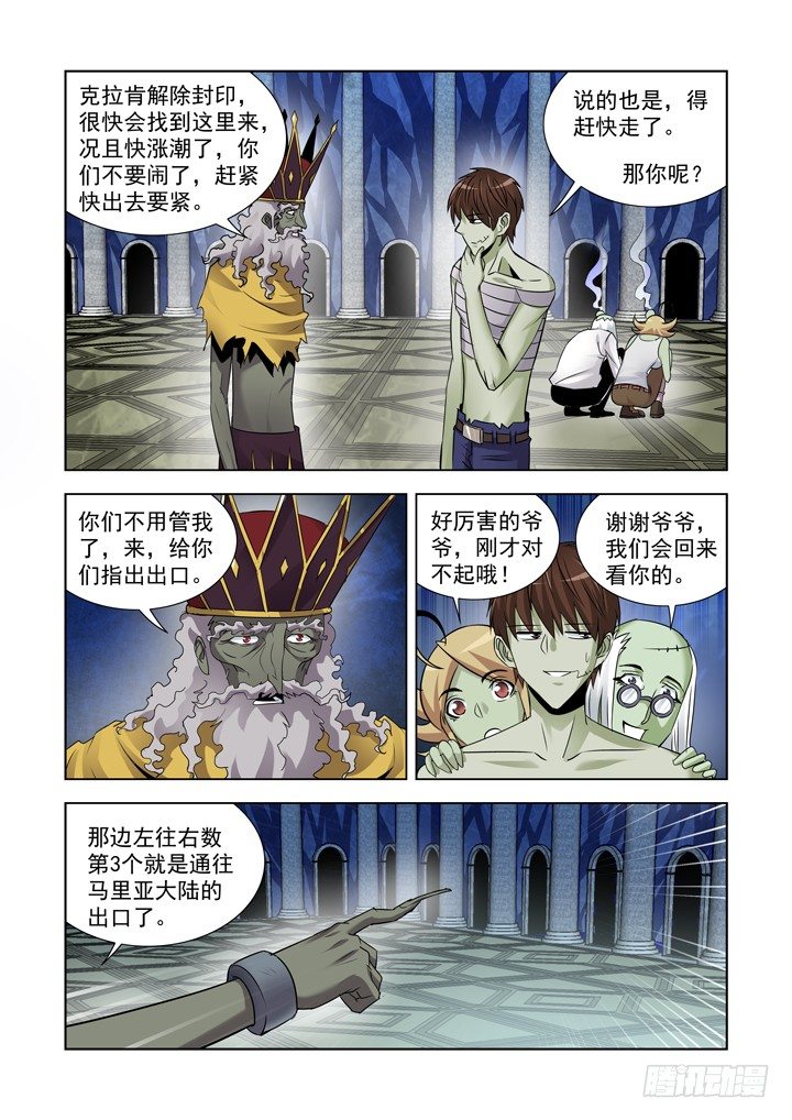 【僵尸骑士】漫画-（第八十六话）章节漫画下拉式图片-8.jpg