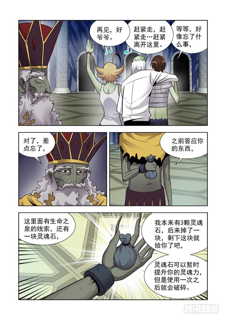 【僵尸骑士】漫画-（第八十六话）章节漫画下拉式图片-9.jpg