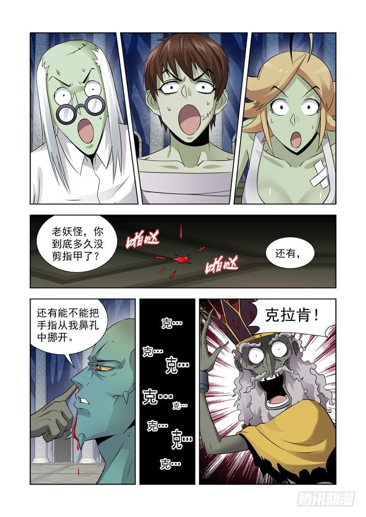 【僵尸骑士】漫画-（第八十七话）章节漫画下拉式图片-6.jpg