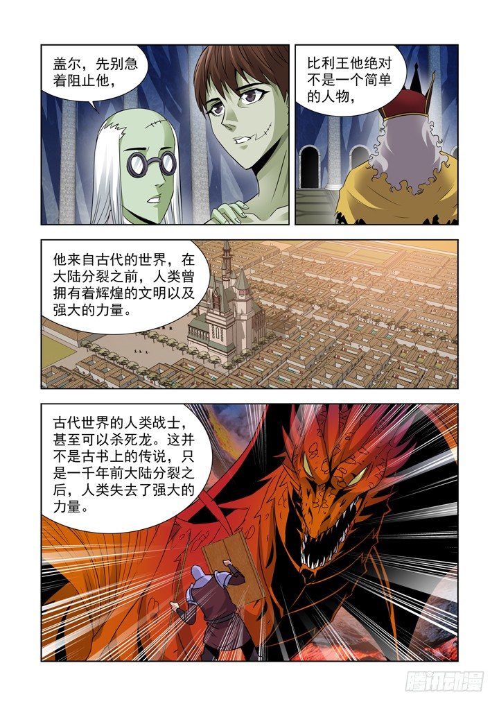 【僵尸骑士】漫画-（第八十八话）章节漫画下拉式图片-2.jpg
