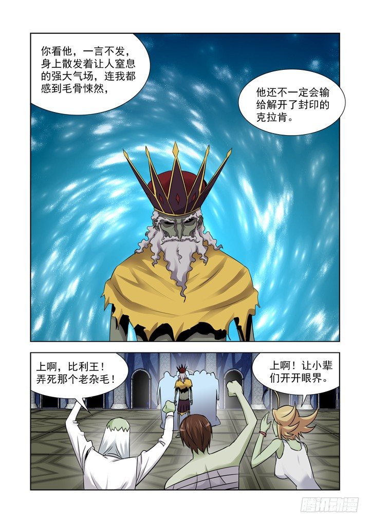 【僵尸骑士】漫画-（第八十八话）章节漫画下拉式图片-5.jpg