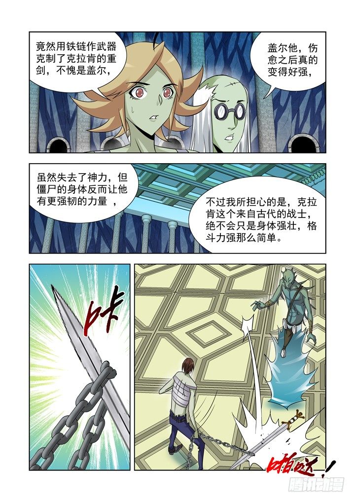 【僵尸骑士】漫画-（第八十九话）章节漫画下拉式图片-13.jpg