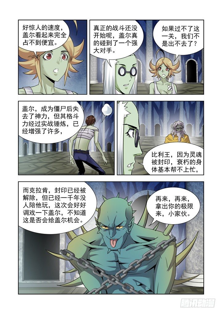【僵尸骑士】漫画-（第八十九话）章节漫画下拉式图片-4.jpg