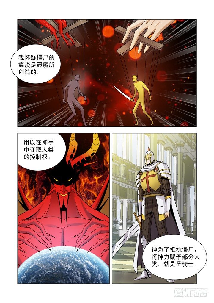 【僵尸骑士】漫画-（第九十三话）章节漫画下拉式图片-4.jpg