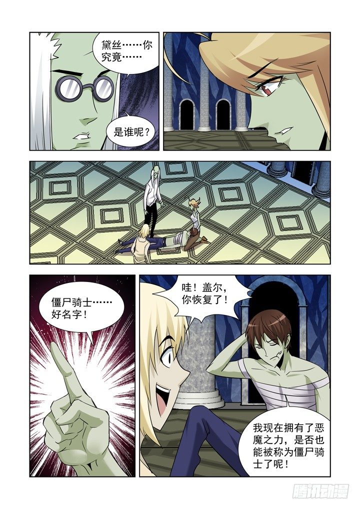 【僵尸骑士】漫画-（第九十三话）章节漫画下拉式图片-6.jpg