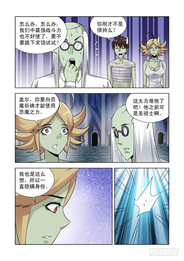 【僵尸骑士】漫画-（第九十四话）章节漫画下拉式图片-15.jpg