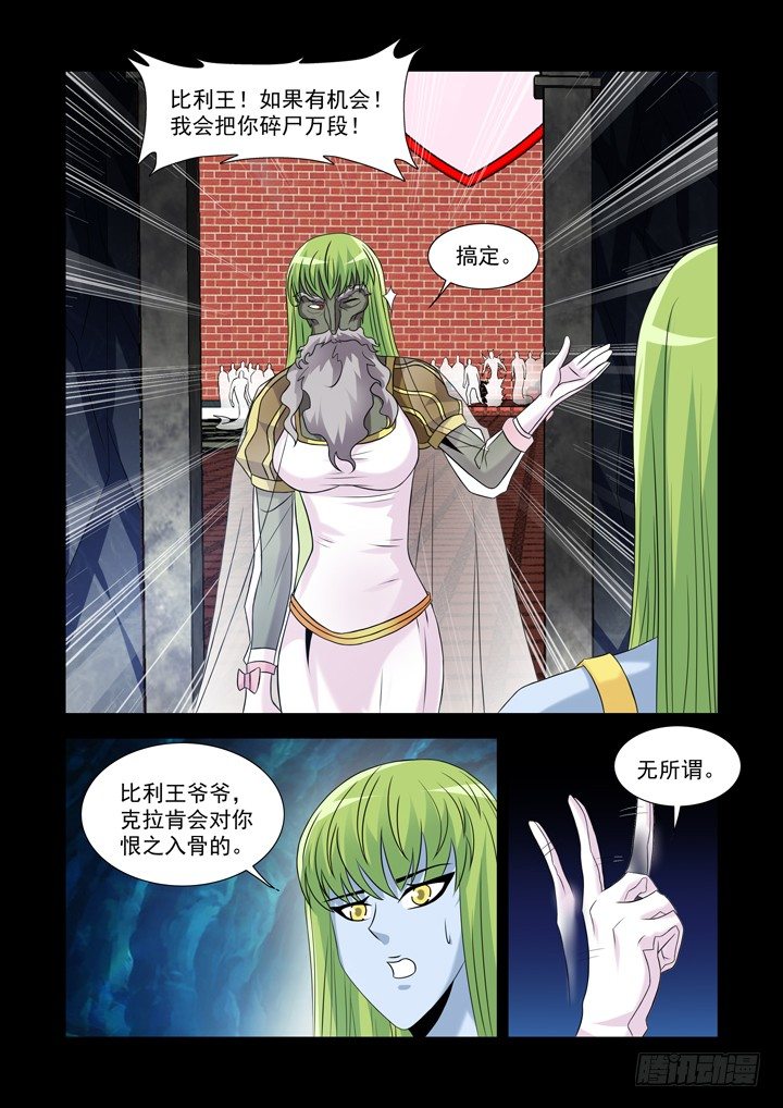 【僵尸骑士】漫画-（第九十七话）章节漫画下拉式图片-11.jpg