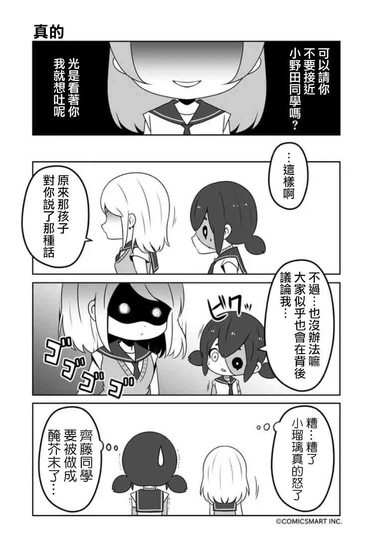 《僵尸少女小骸》漫画最新章节10话免费下拉式在线观看章节第【3】张图片