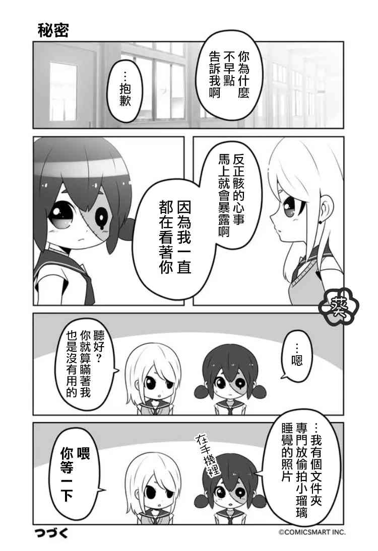 《僵尸少女小骸》漫画最新章节10话免费下拉式在线观看章节第【4】张图片