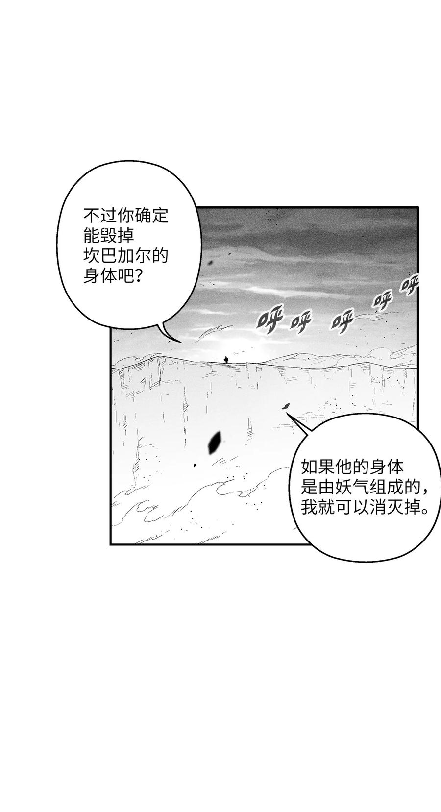 【降兽至尊】漫画-（091 合力对抗坎巴加尔）章节漫画下拉式图片-8.jpg