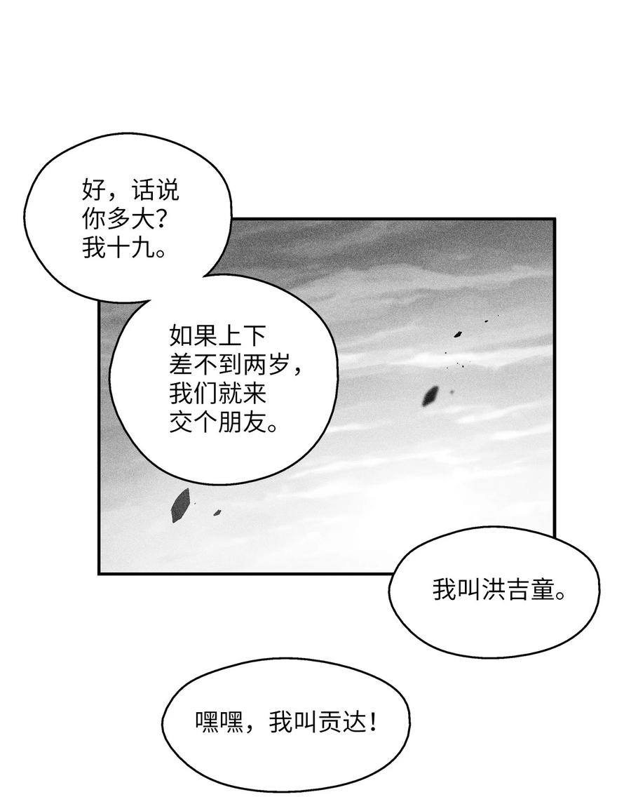 【降兽至尊】漫画-（091 合力对抗坎巴加尔）章节漫画下拉式图片-9.jpg