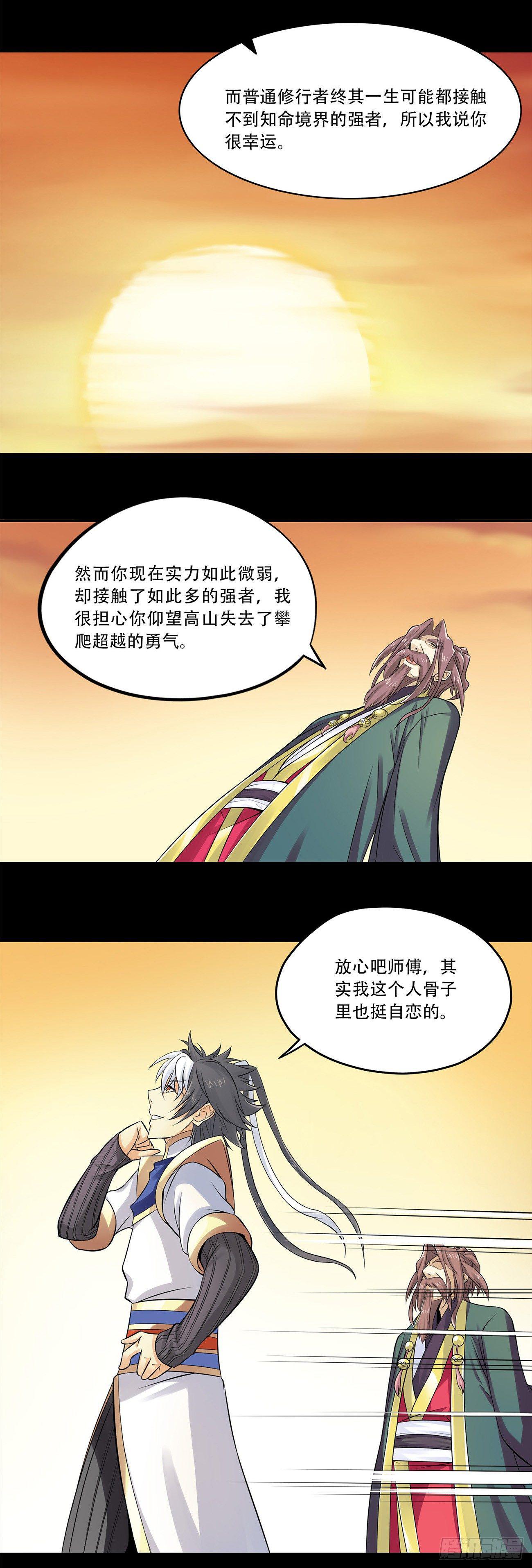 《将夜2》漫画最新章节序章免费下拉式在线观看章节第【11】张图片