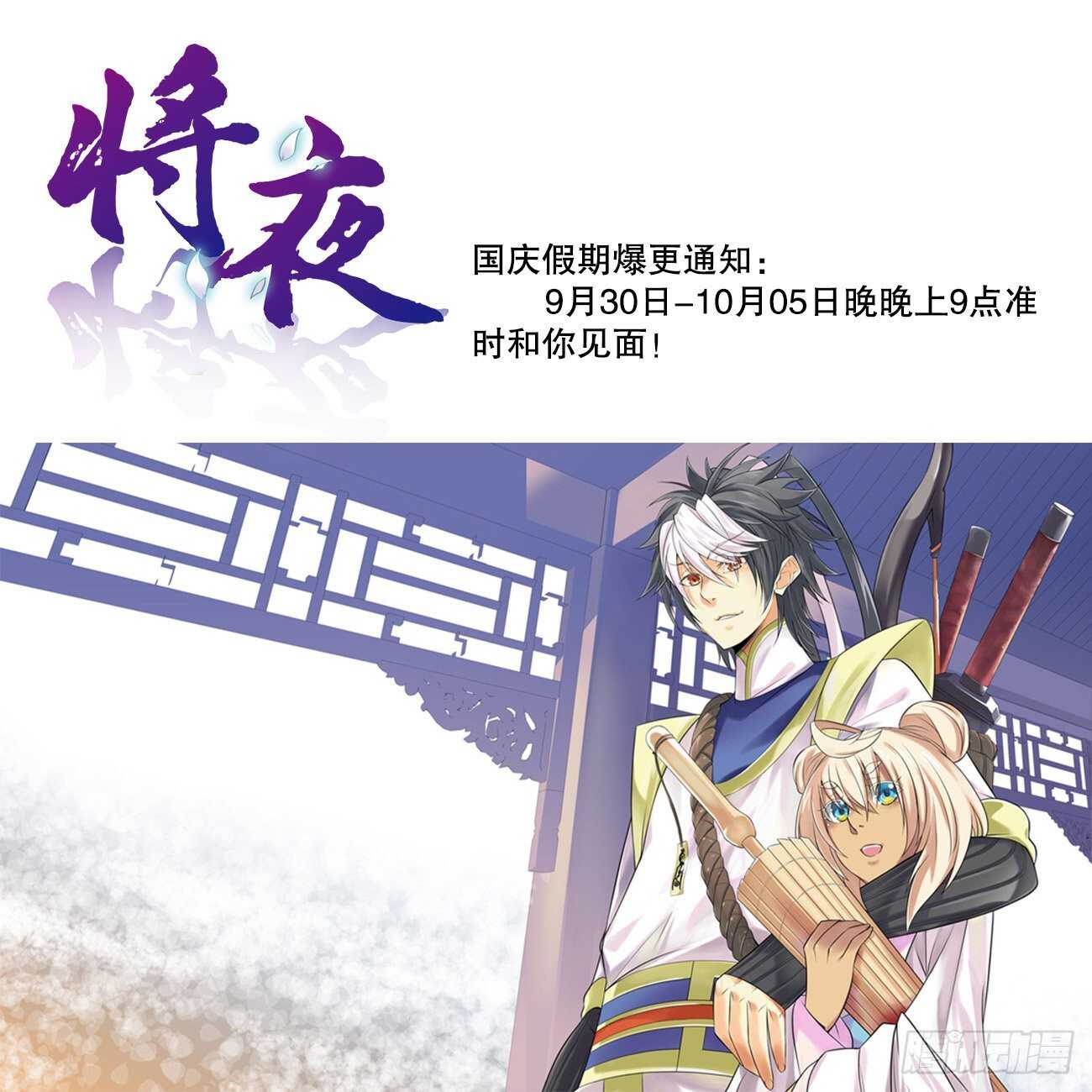 《将夜2》漫画最新章节31免费下拉式在线观看章节第【9】张图片