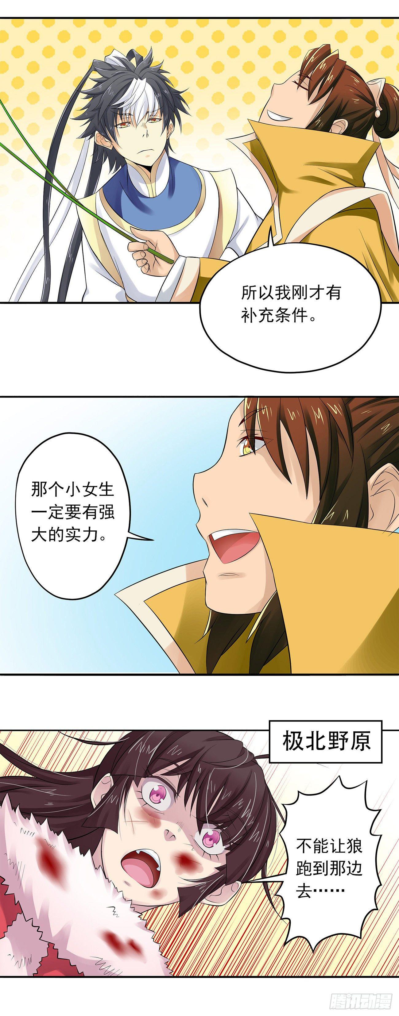 《将夜2》漫画最新章节06免费下拉式在线观看章节第【2】张图片