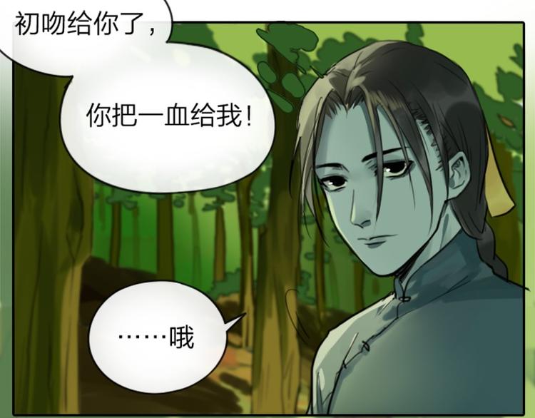 《降智小甜饼》漫画最新章节第3-5话 初吻换一血免费下拉式在线观看章节第【4】张图片