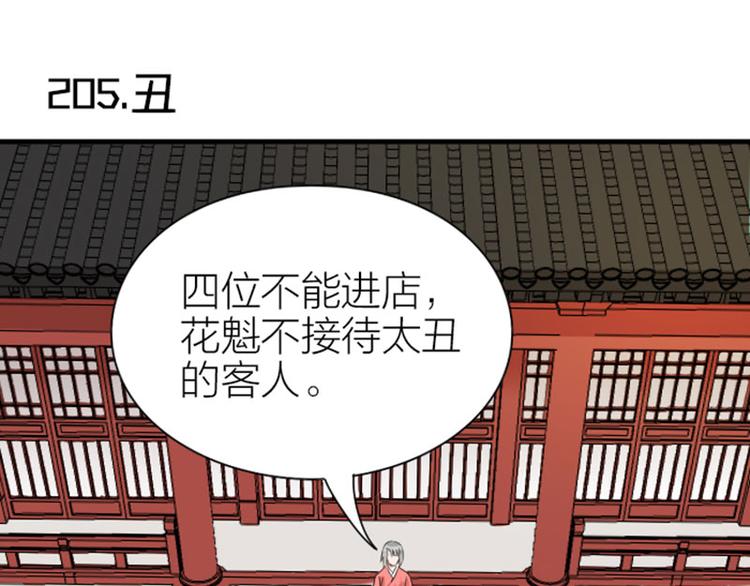 《降智小甜饼》漫画最新章节第204-205话 经典美人免费下拉式在线观看章节第【25】张图片