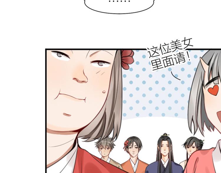 《降智小甜饼》漫画最新章节第204-205话 经典美人免费下拉式在线观看章节第【33】张图片