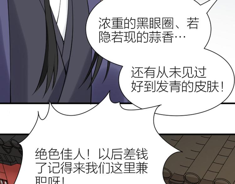 《降智小甜饼》漫画最新章节第204-205话 经典美人免费下拉式在线观看章节第【39】张图片