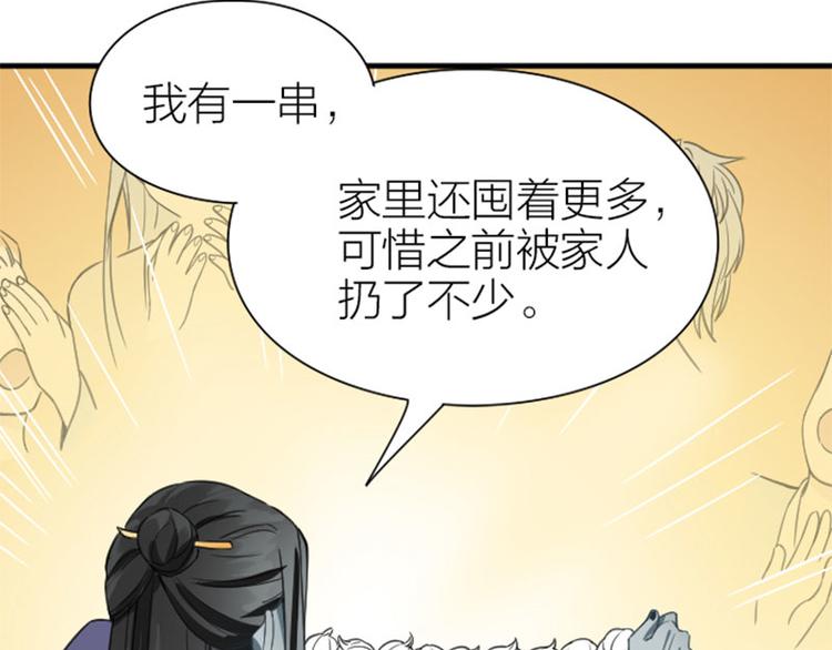 《降智小甜饼》漫画最新章节第206-207话 背叛免费下拉式在线观看章节第【25】张图片