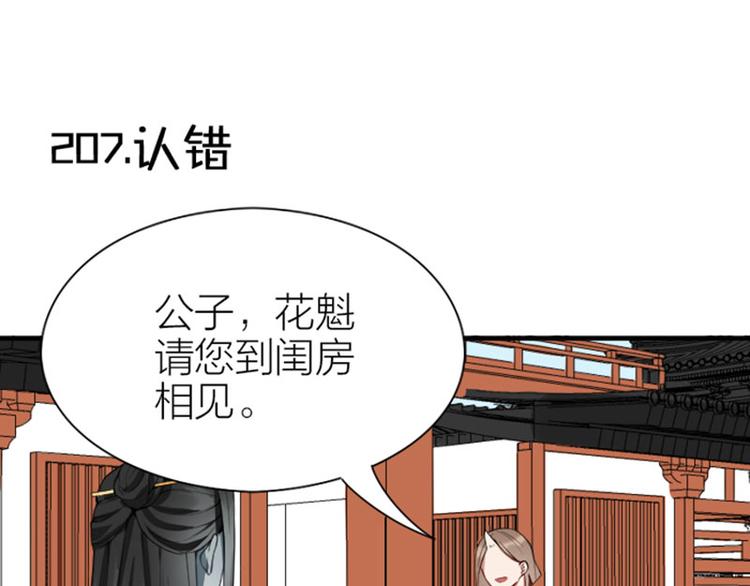 《降智小甜饼》漫画最新章节第206-207话 背叛免费下拉式在线观看章节第【29】张图片