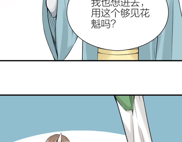 《降智小甜饼》漫画最新章节第206-207话 背叛免费下拉式在线观看章节第【33】张图片