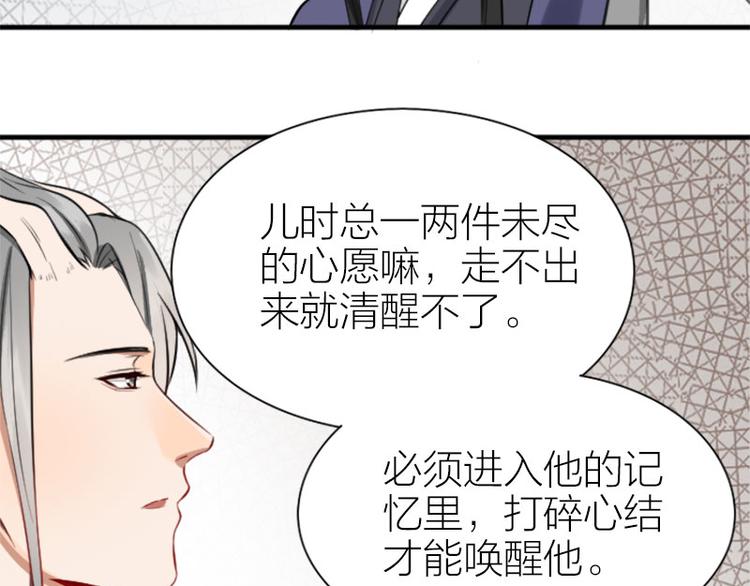 《降智小甜饼》漫画最新章节第208-209话 心结免费下拉式在线观看章节第【14】张图片