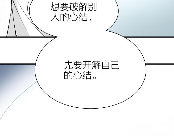 《降智小甜饼》漫画最新章节第208-209话 心结免费下拉式在线观看章节第【31】张图片