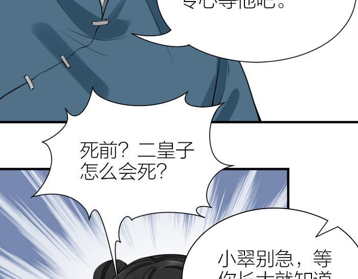 《降智小甜饼》漫画最新章节第208-209话 心结免费下拉式在线观看章节第【44】张图片