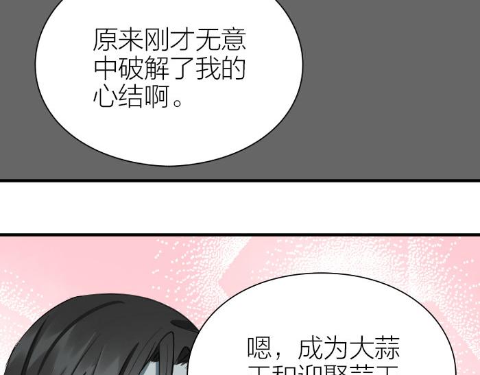 《降智小甜饼》漫画最新章节第208-209话 心结免费下拉式在线观看章节第【51】张图片