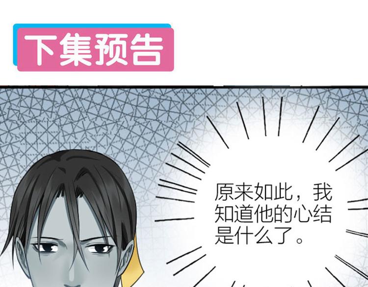 《降智小甜饼》漫画最新章节第208-209话 心结免费下拉式在线观看章节第【61】张图片