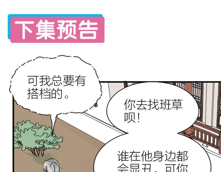 《降智小甜饼》漫画最新章节第212-213话 家暴！免费下拉式在线观看章节第【54】张图片