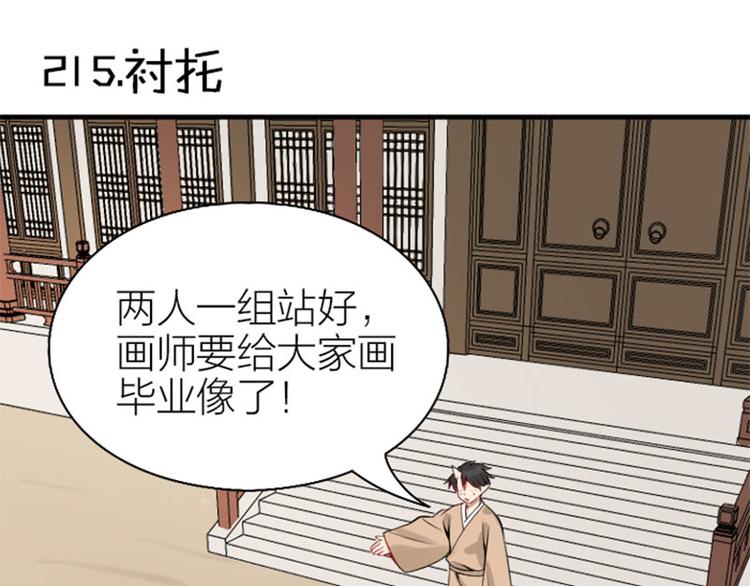 【降智小甜饼】漫画-（第214-215话 他真好看~）章节漫画下拉式图片-28.jpg