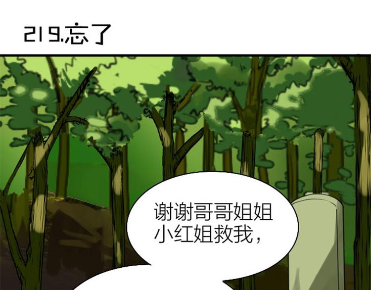 《降智小甜饼》漫画最新章节第218-219话 护JIO免费下拉式在线观看章节第【20】张图片