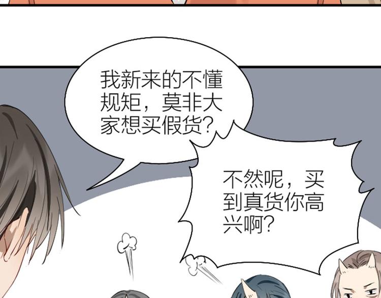 《降智小甜饼》漫画最新章节第220-221话 发财新思路免费下拉式在线观看章节第【14】张图片