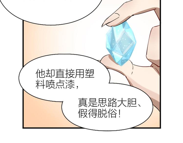 《降智小甜饼》漫画最新章节第220-221话 发财新思路免费下拉式在线观看章节第【20】张图片