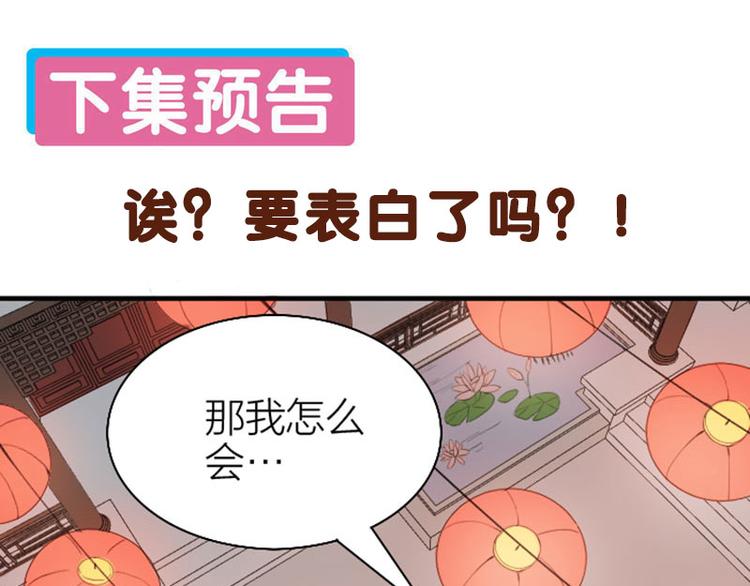 《降智小甜饼》漫画最新章节第222-223话 好日子！免费下拉式在线观看章节第【47】张图片