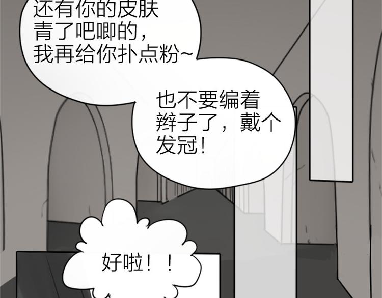 《降智小甜饼》漫画最新章节第28-29话 我帮你换身衣服免费下拉式在线观看章节第【26】张图片