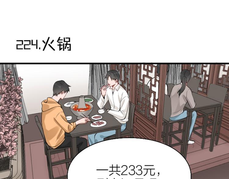 《降智小甜饼》漫画最新章节第224-225话 怎么办！免费下拉式在线观看章节第【3】张图片