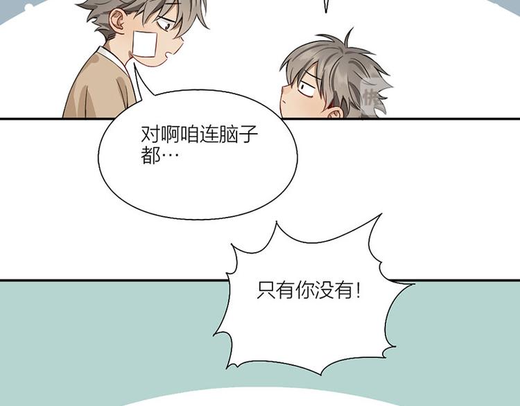 《降智小甜饼》漫画最新章节第224-225话 怎么办！免费下拉式在线观看章节第【42】张图片