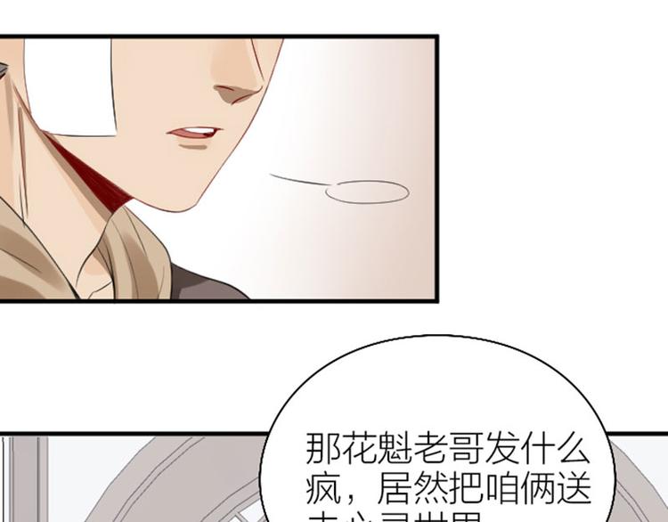 《降智小甜饼》漫画最新章节第226-227话 心意相通免费下拉式在线观看章节第【57】张图片