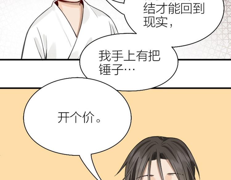 《降智小甜饼》漫画最新章节第226-227话 心意相通免费下拉式在线观看章节第【65】张图片