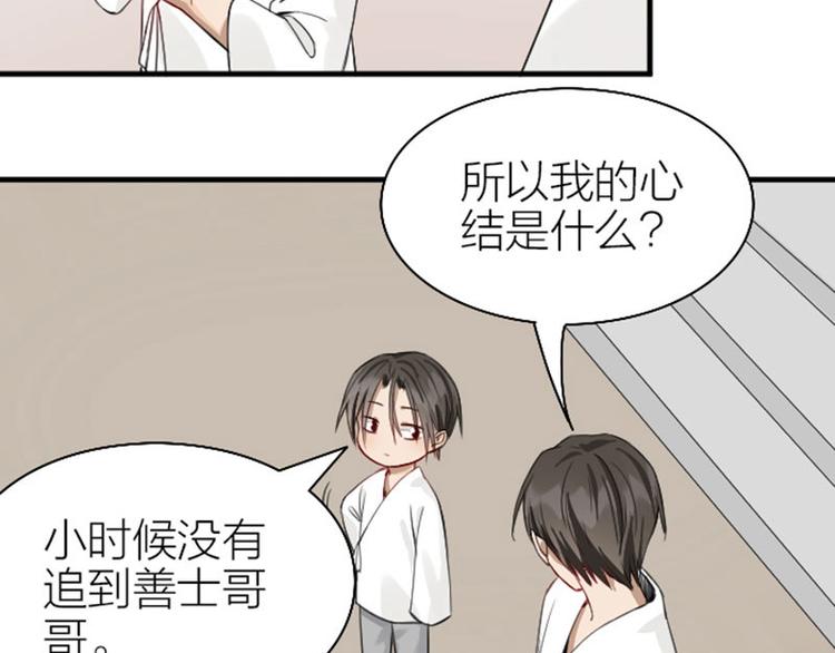 《降智小甜饼》漫画最新章节第226-227话 心意相通免费下拉式在线观看章节第【71】张图片