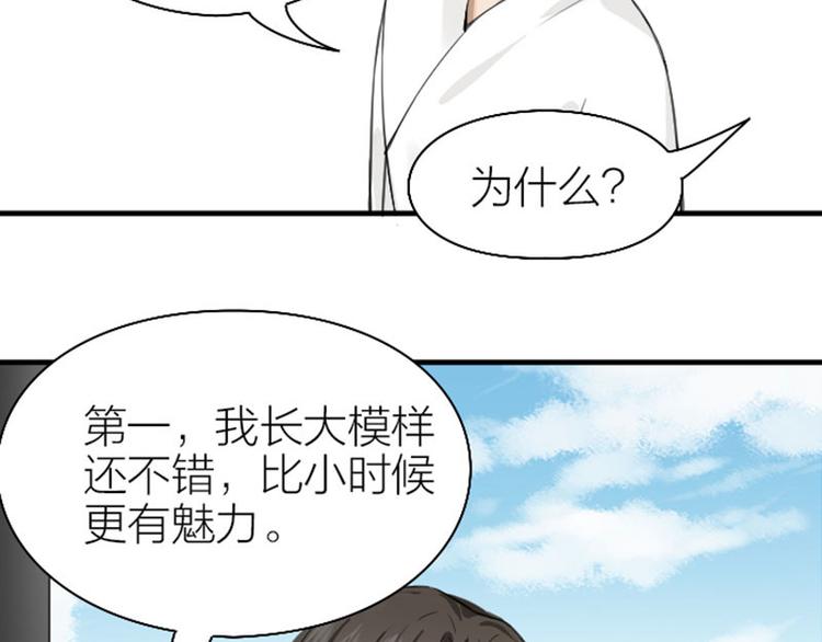 《降智小甜饼》漫画最新章节第226-227话 心意相通免费下拉式在线观看章节第【73】张图片