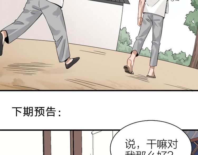 《降智小甜饼》漫画最新章节第226-227话 心意相通免费下拉式在线观看章节第【81】张图片