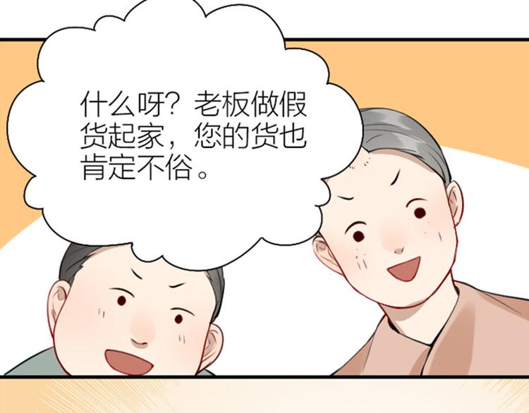 《降智小甜饼》漫画最新章节第228-229话 钻石恒久远免费下拉式在线观看章节第【18】张图片